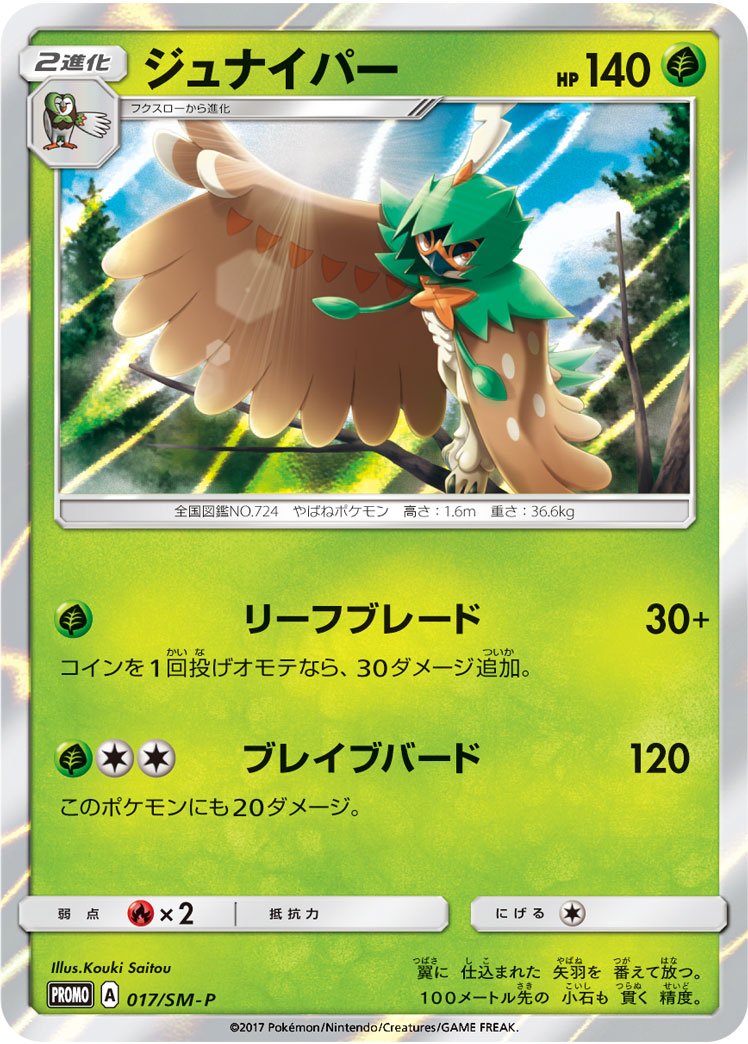 Decidueye