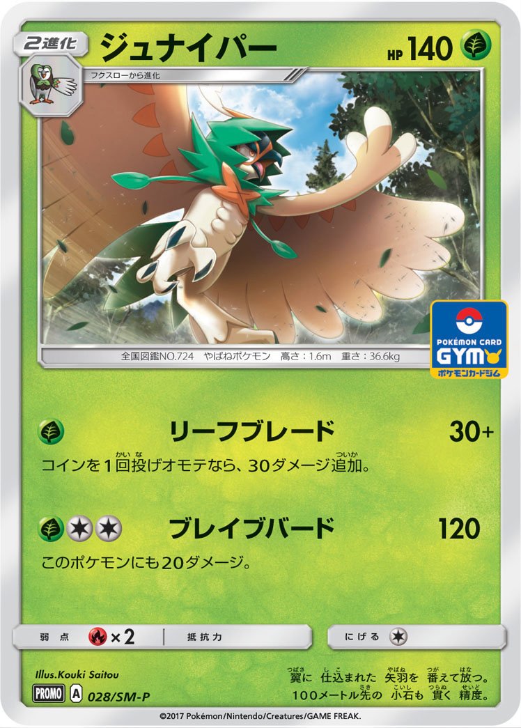 Decidueye