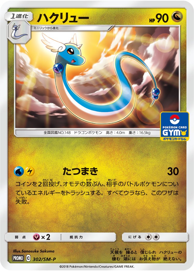 Dragonair