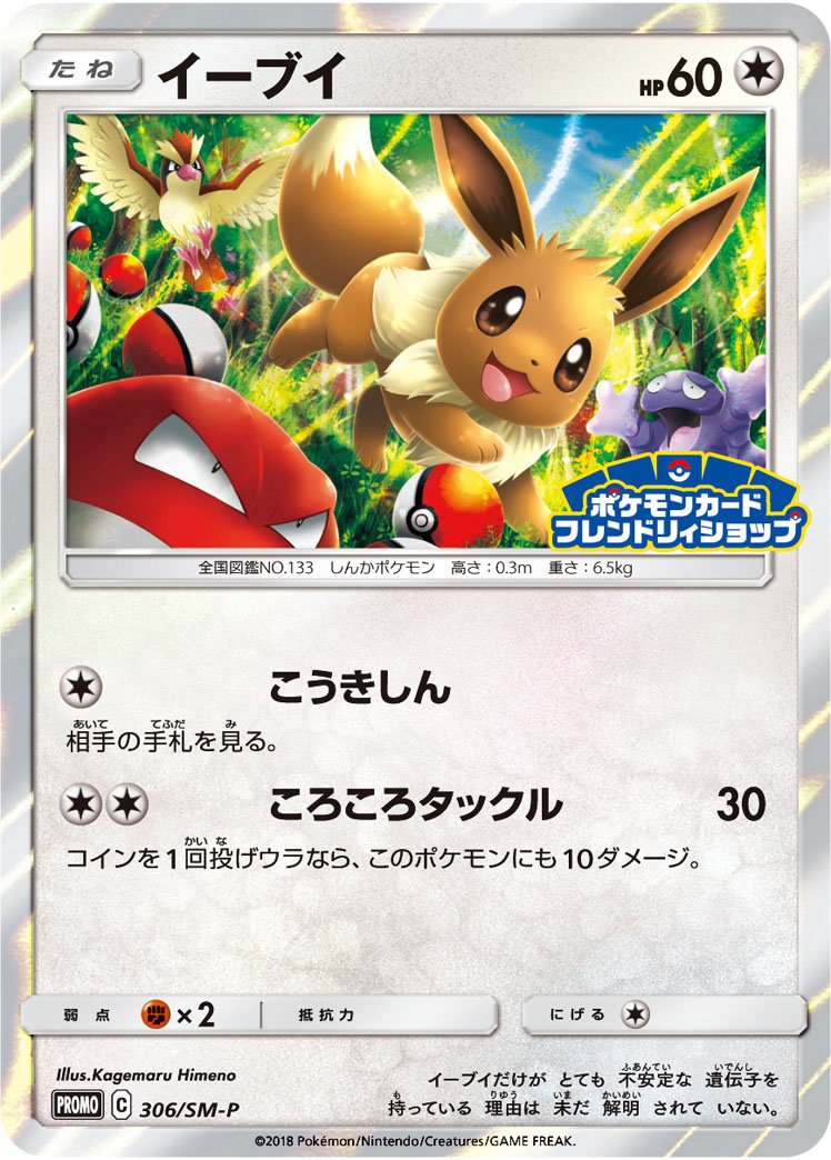 Eevee