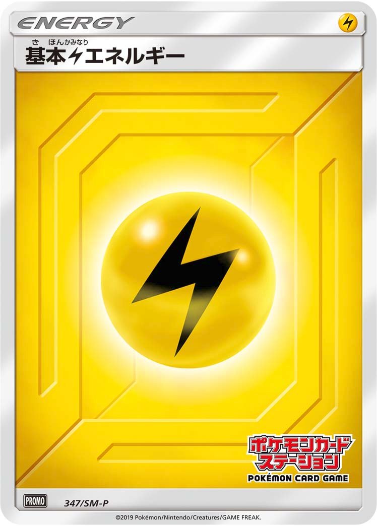 Electric Energy