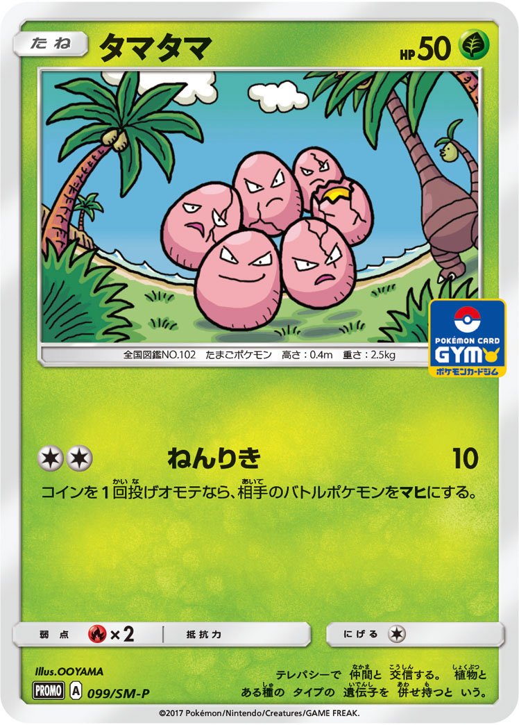 Exeggcute
