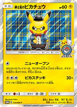 Gentleman Pikachu