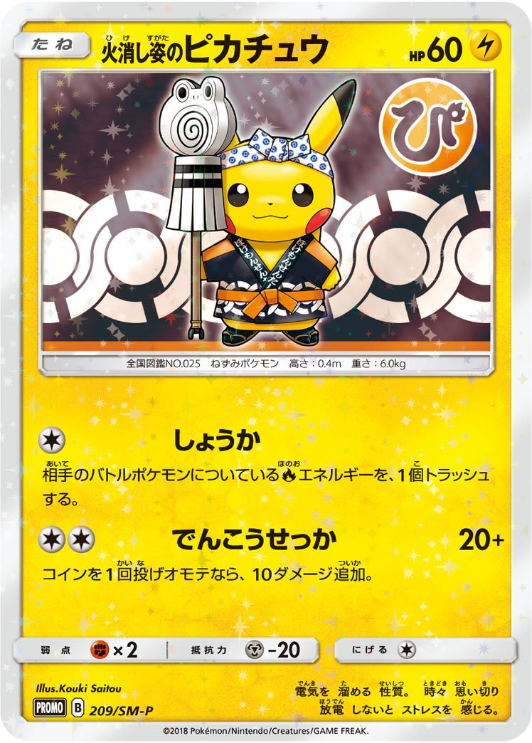 Firefighter Pikachu