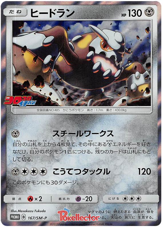 Heatran