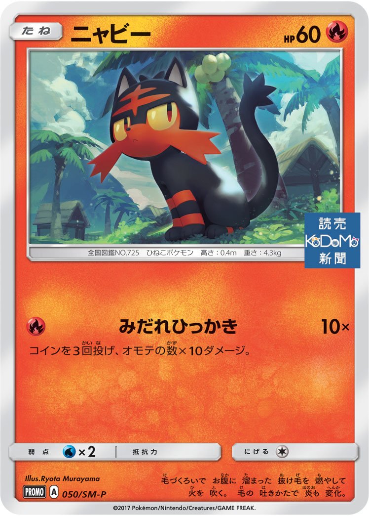 Litten
