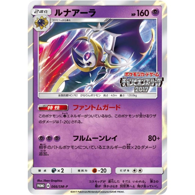 Lunala
