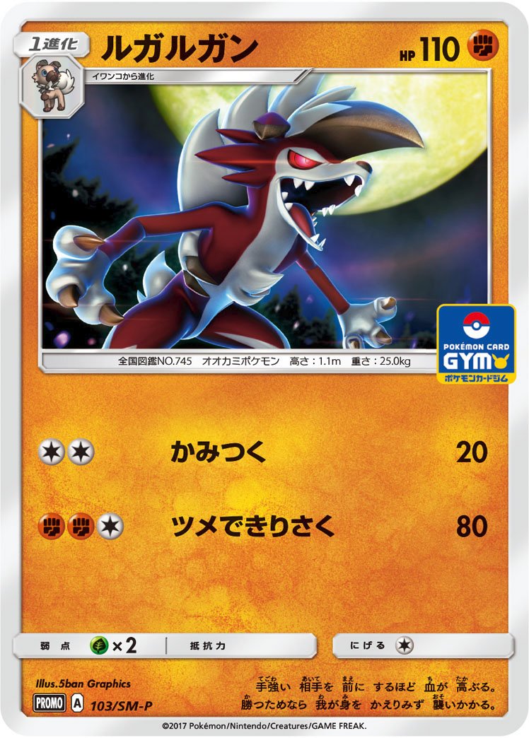 Lycanroc