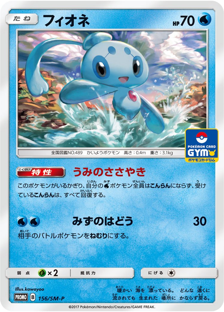 Manaphy