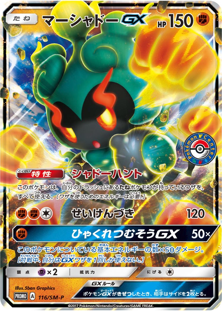 Marshadow GX