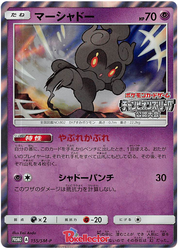 Marshadow