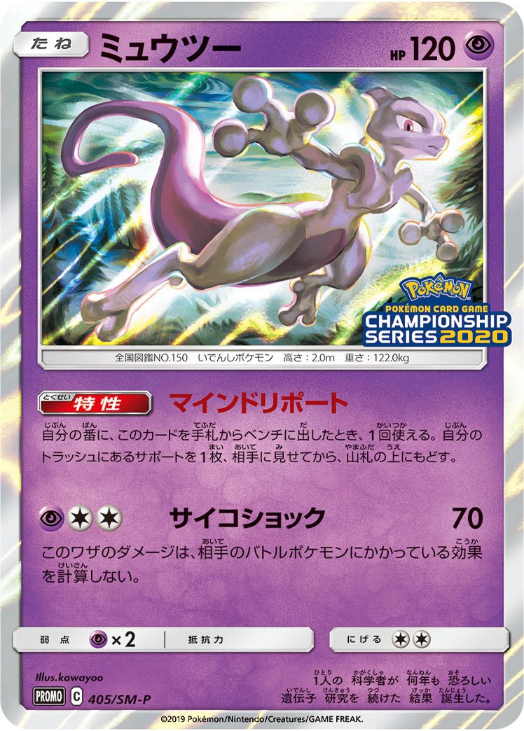 Mewtwo