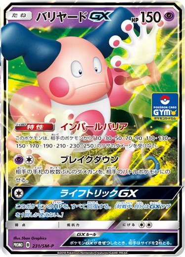 Mr Mime GX