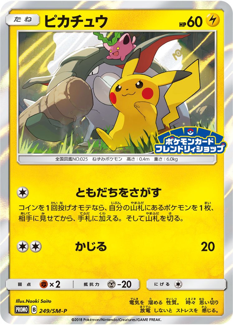 Pikachu
