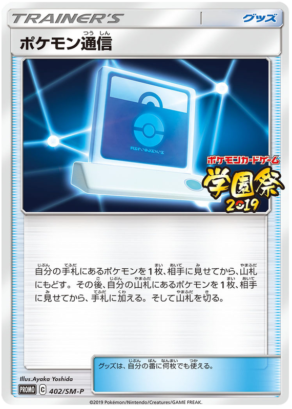Pokemon Communication