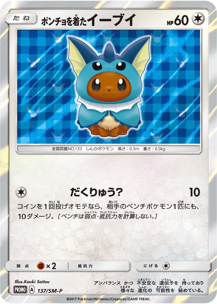 Poncho Eevee