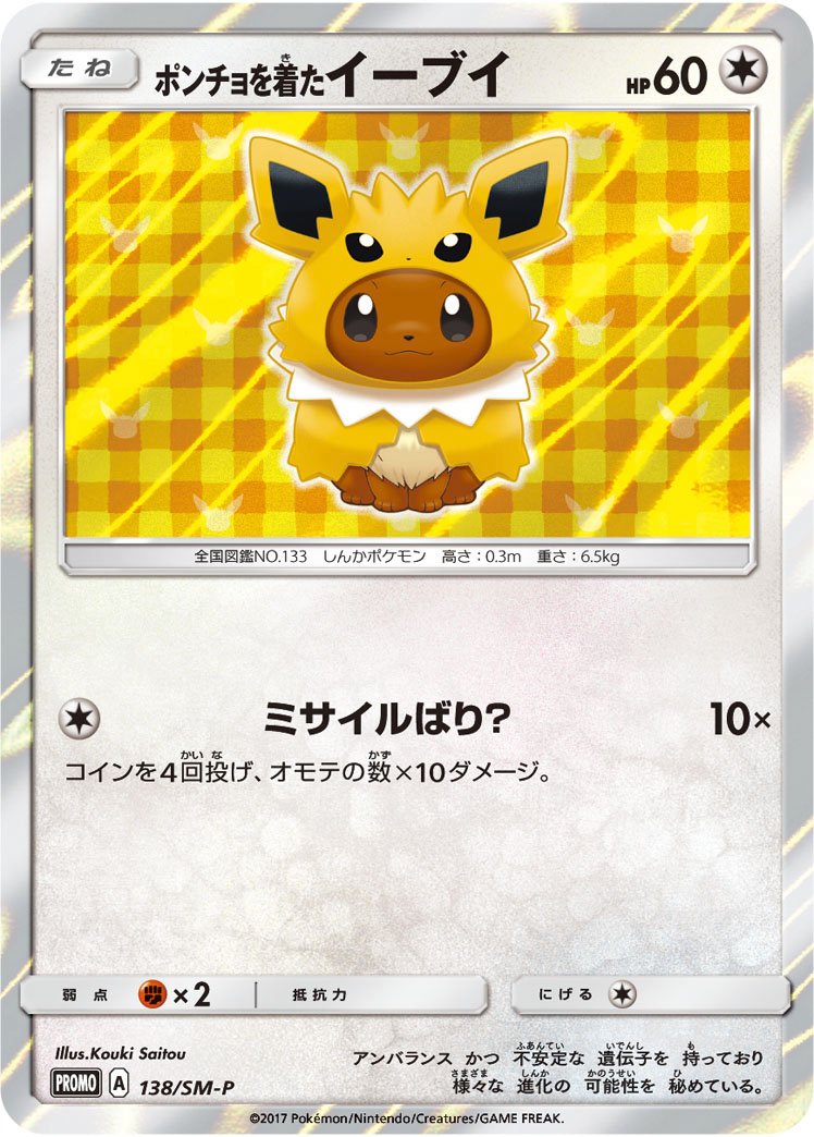 Poncho Eevee