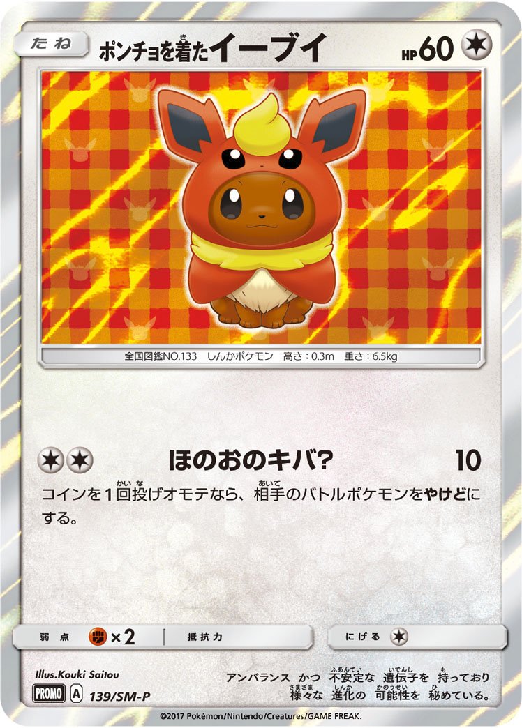 Poncho Eevee