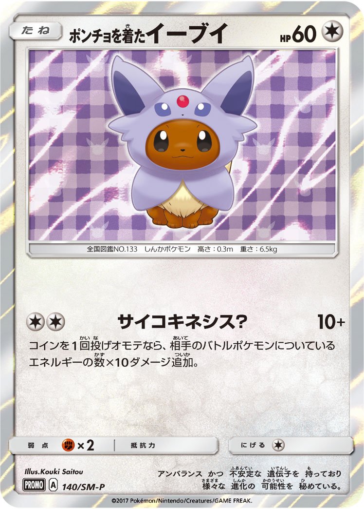 Poncho Eevee