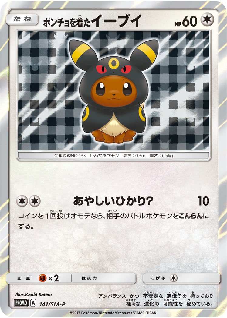 Poncho Eevee