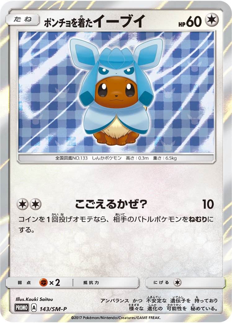 Poncho Eevee