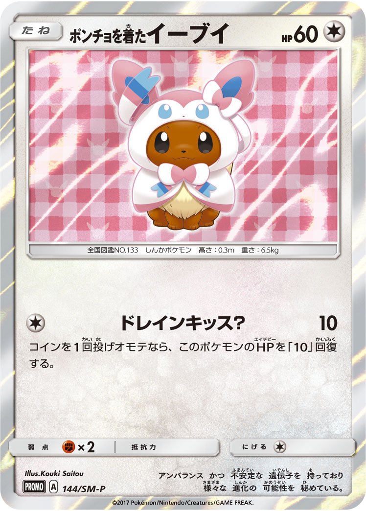 Poncho Eevee