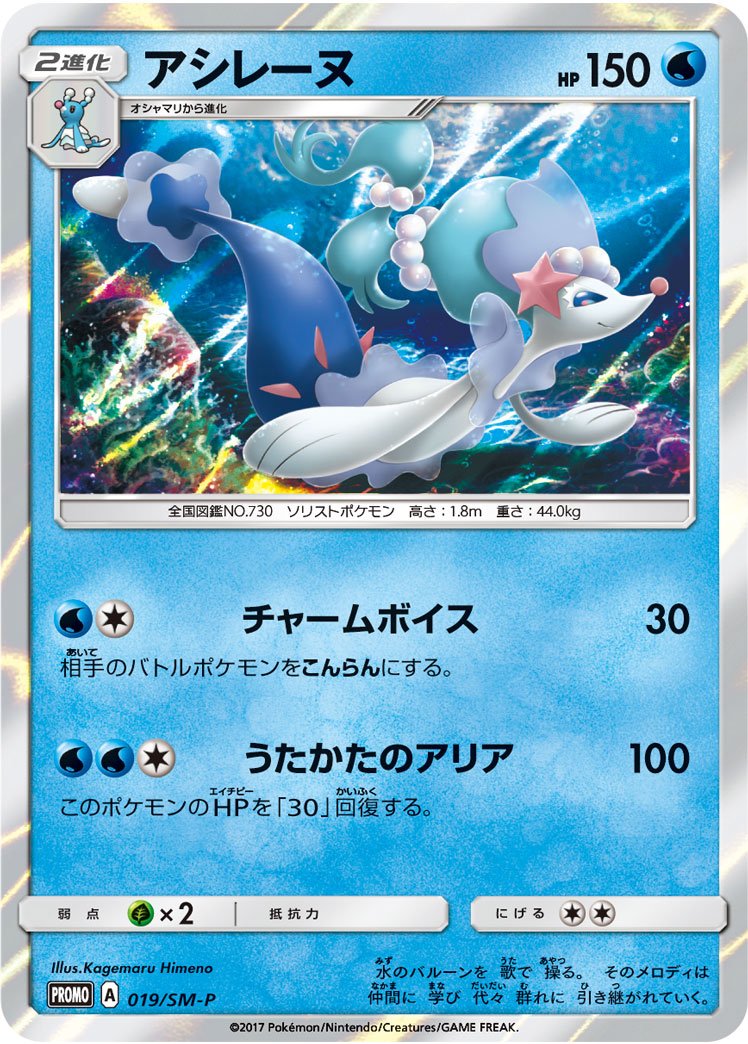 Primarina