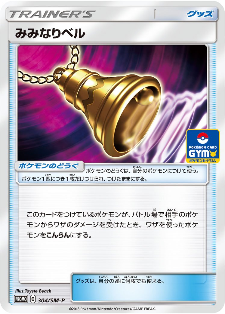Ringing Bell