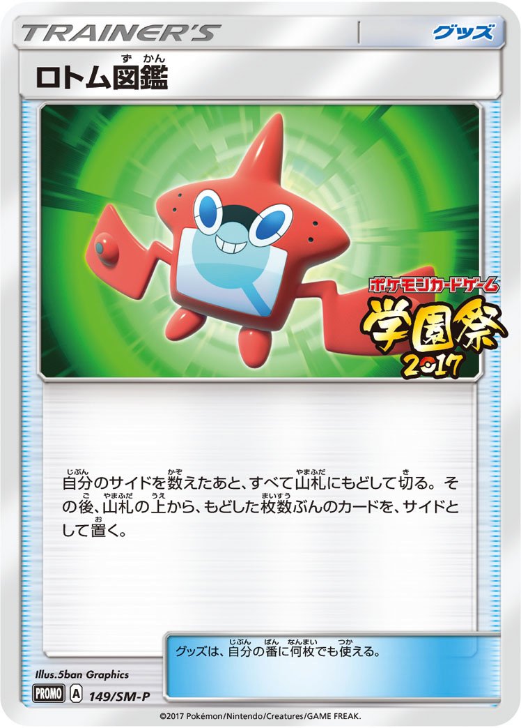 Rotom Pokedex