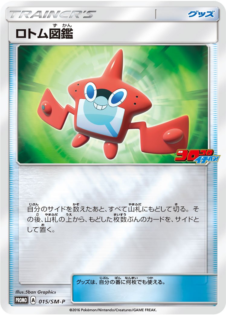 Rotom Pokedex