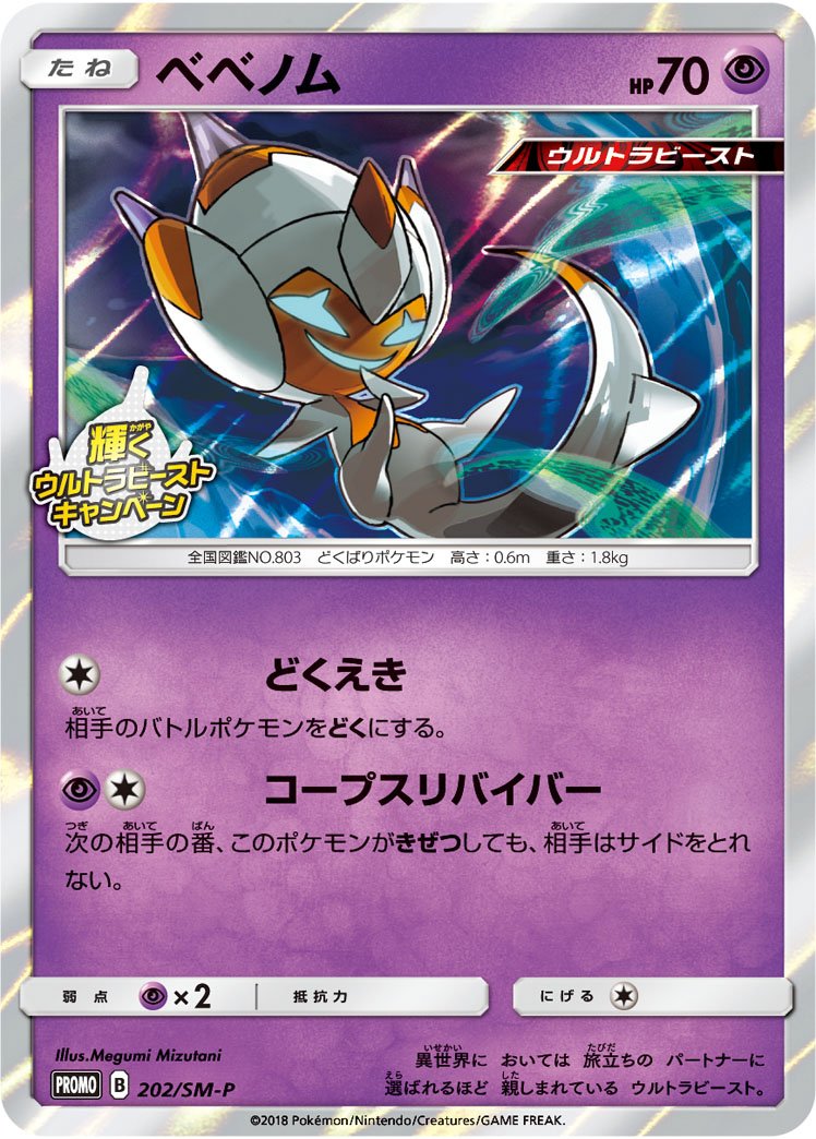 Shiny Poiple