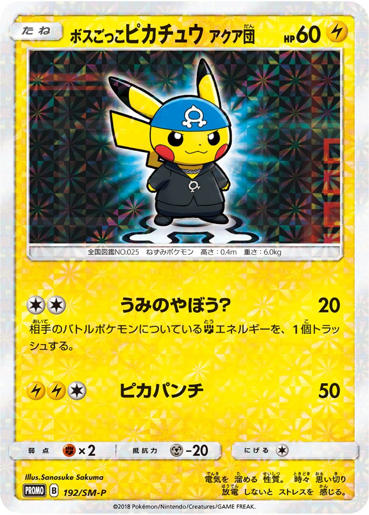 Team Boss Pikachu (Aqua)