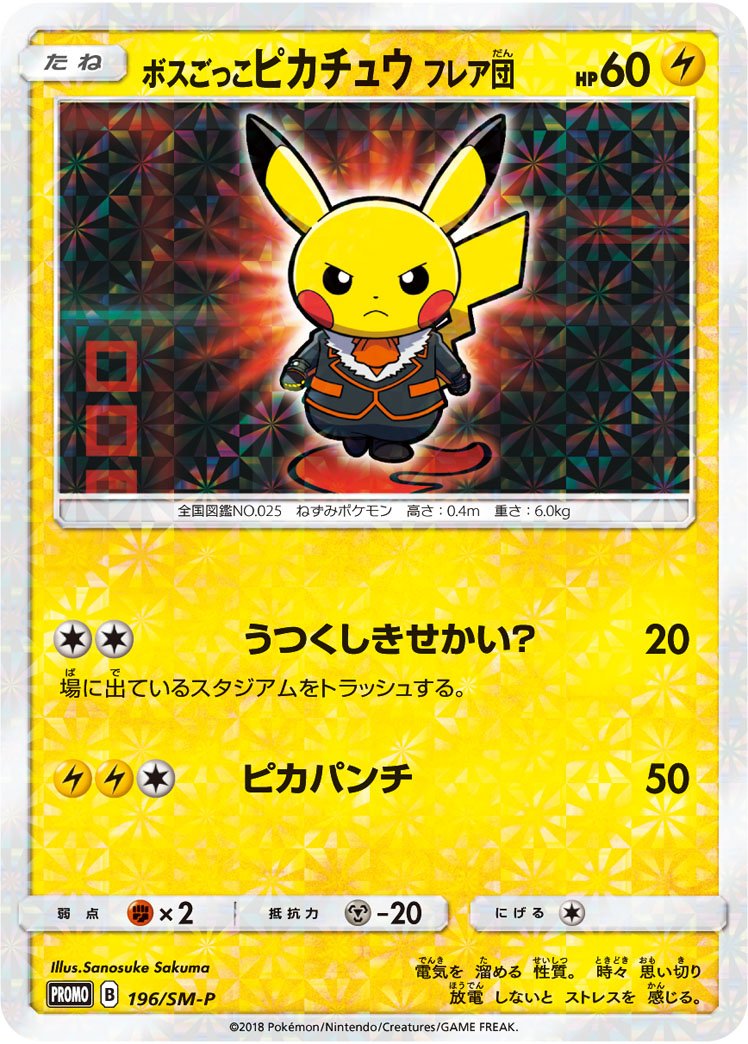 Team Boss Pikachu (Flare)
