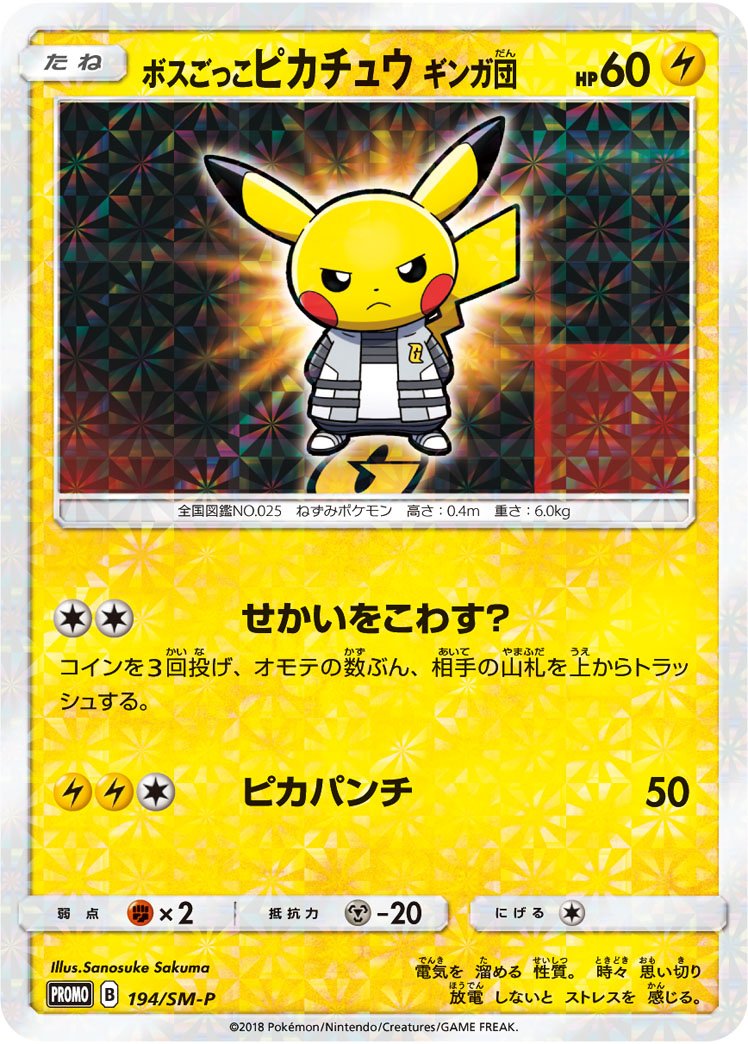 Team Boss Pikachu (Galactic)