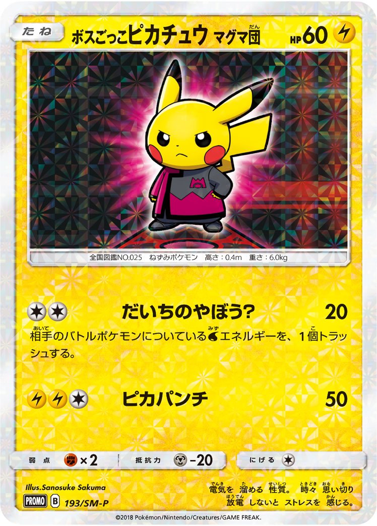 Team Boss Pikachu (Magma)