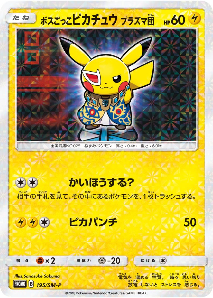 Team Boss Pikachu (Plasma)