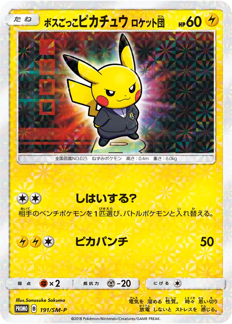 Team Boss Pikachu (Rocket)