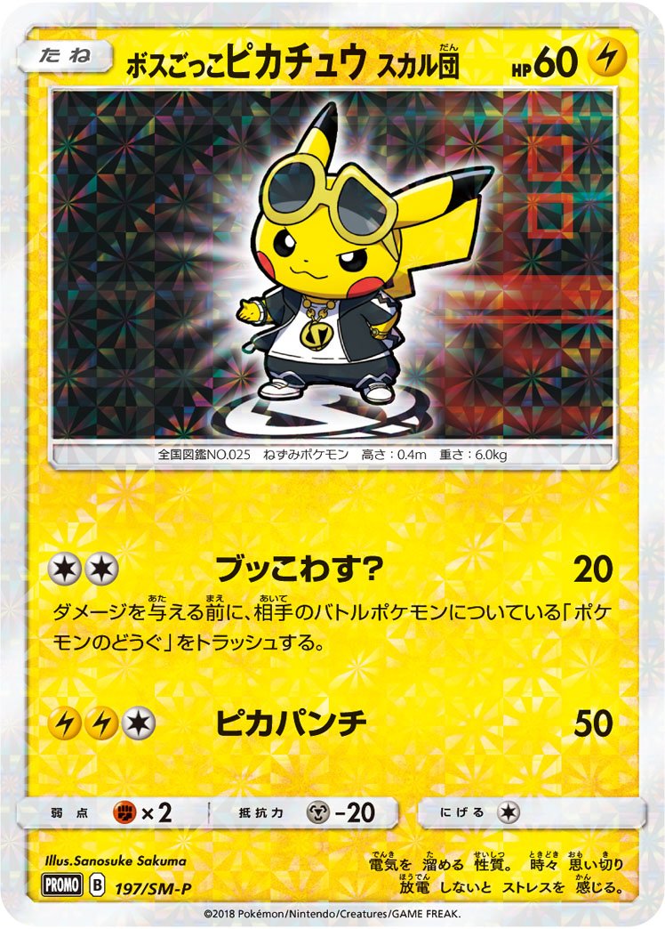 Team Boss Pikachu (Skull)