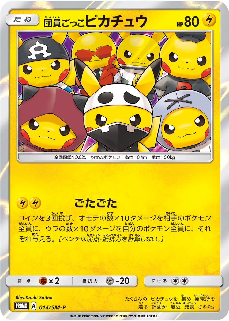 Team Pikachu
