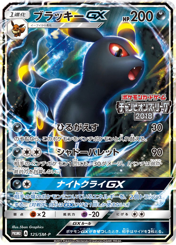 Umbreon GX