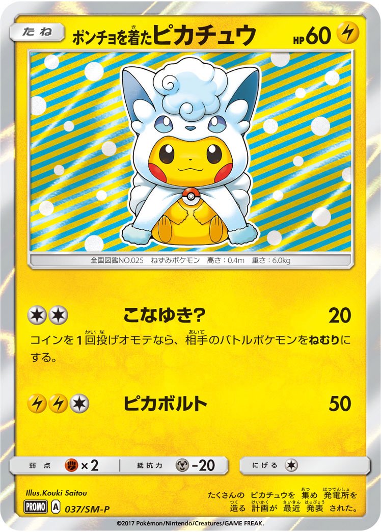 Vulpix Poncho Pikachu (Alolan)