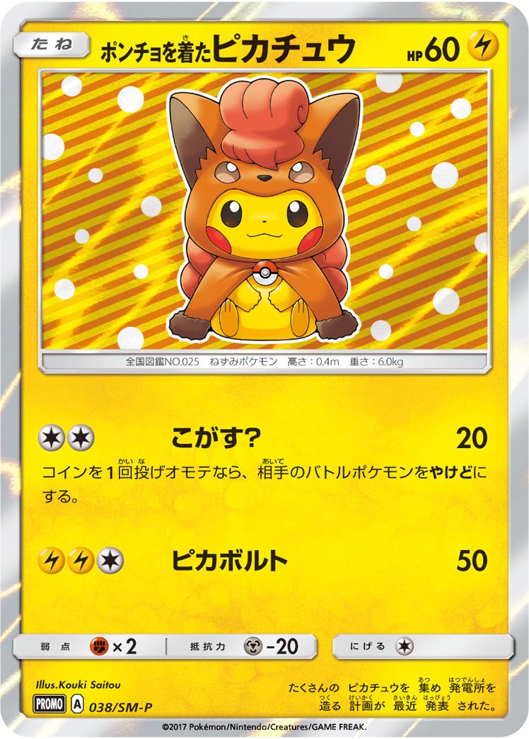 Vulpix Poncho Pikachu