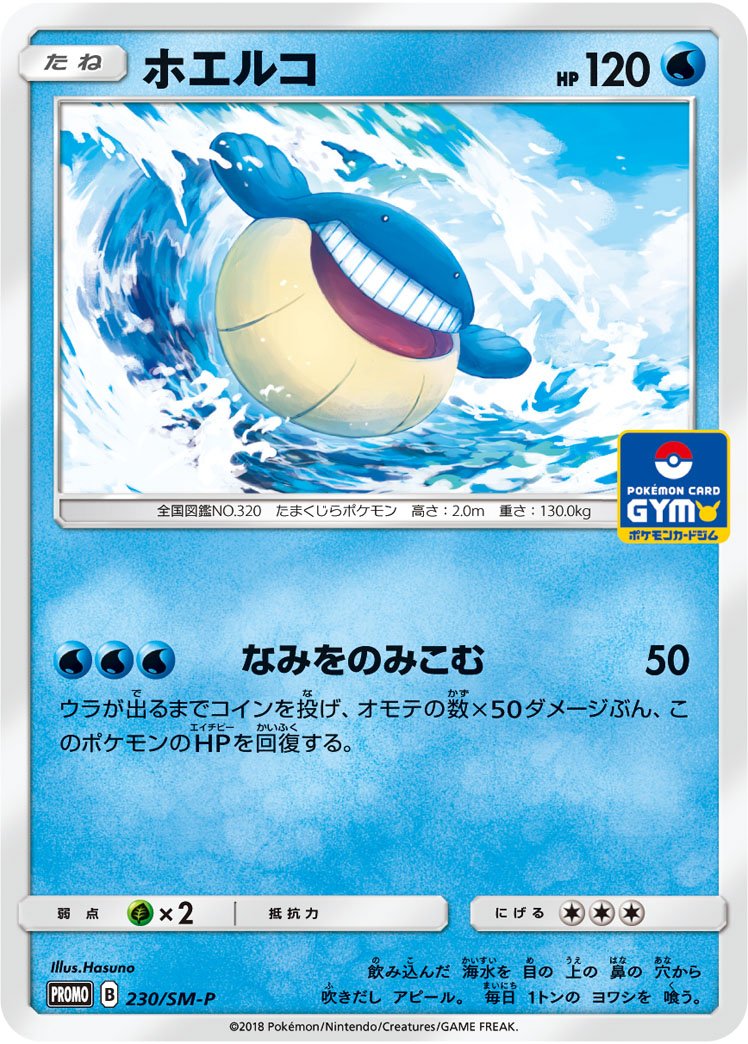 Wailmer