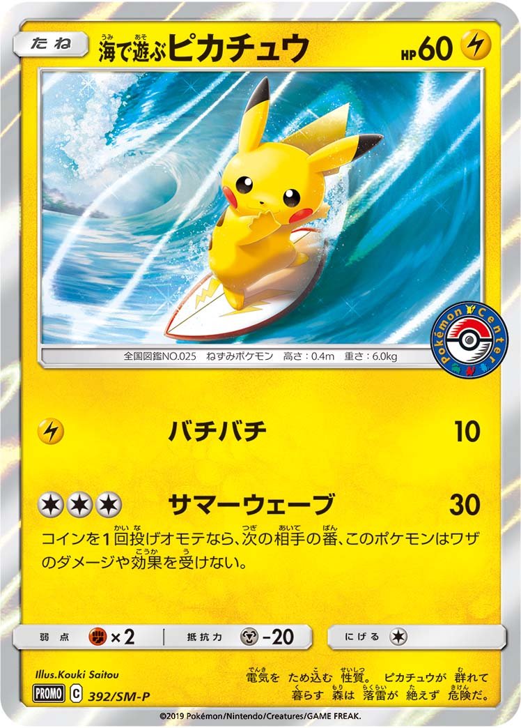 Water Fun Pikachu