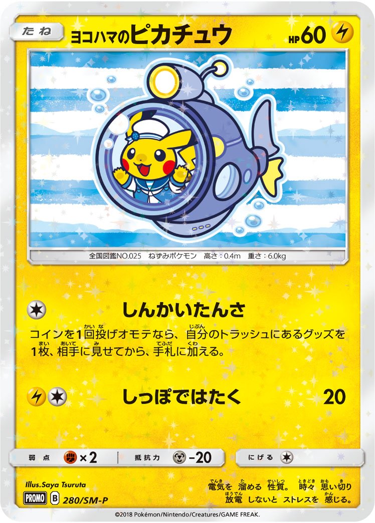 Yokohama Pikachu