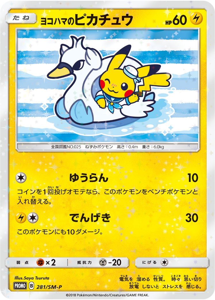 Yokohama Pikachu