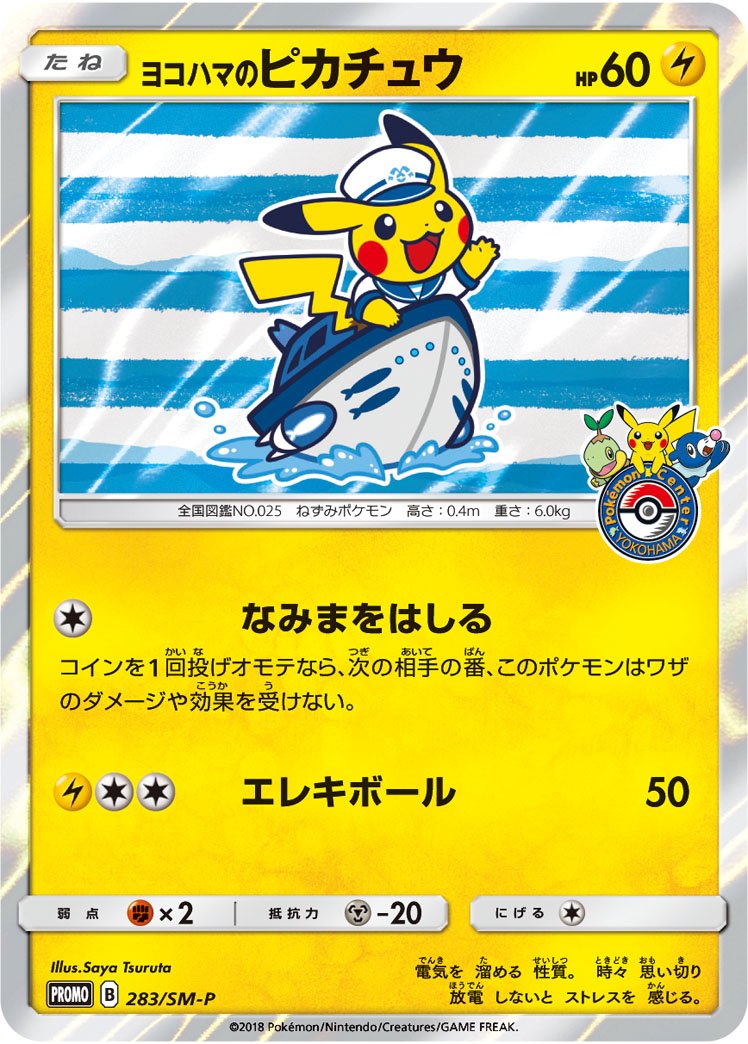 Yokohama Pikachu