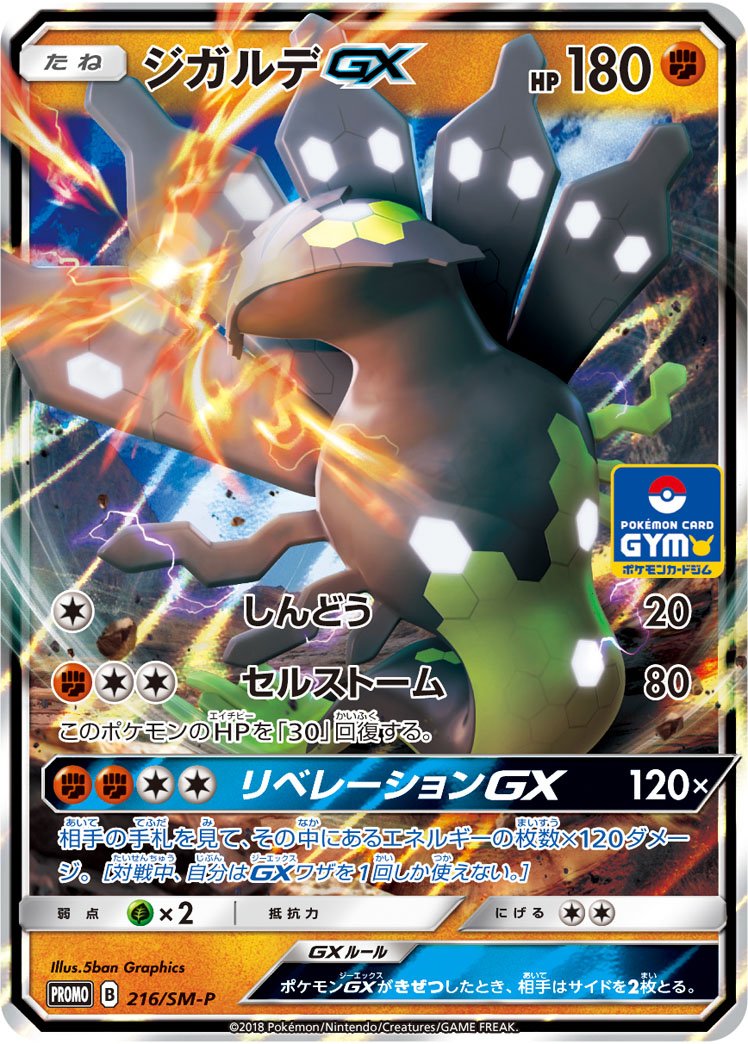 Zygarde GX