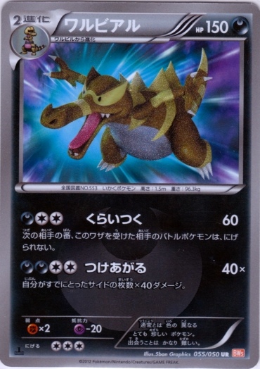 Krookodile