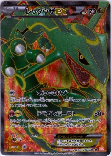 Rayquaza EX